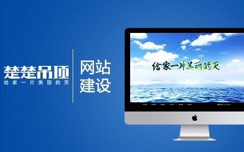 楚楚吊頂