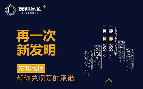 友邦上海建博會(huì)邀請函